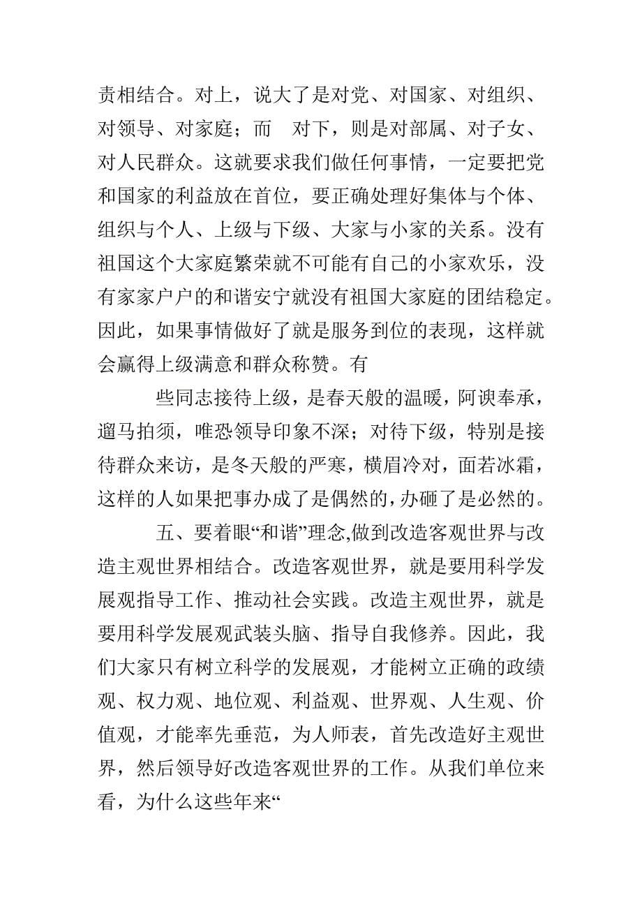 创新思维实现房产管理大发展的思考_第5页