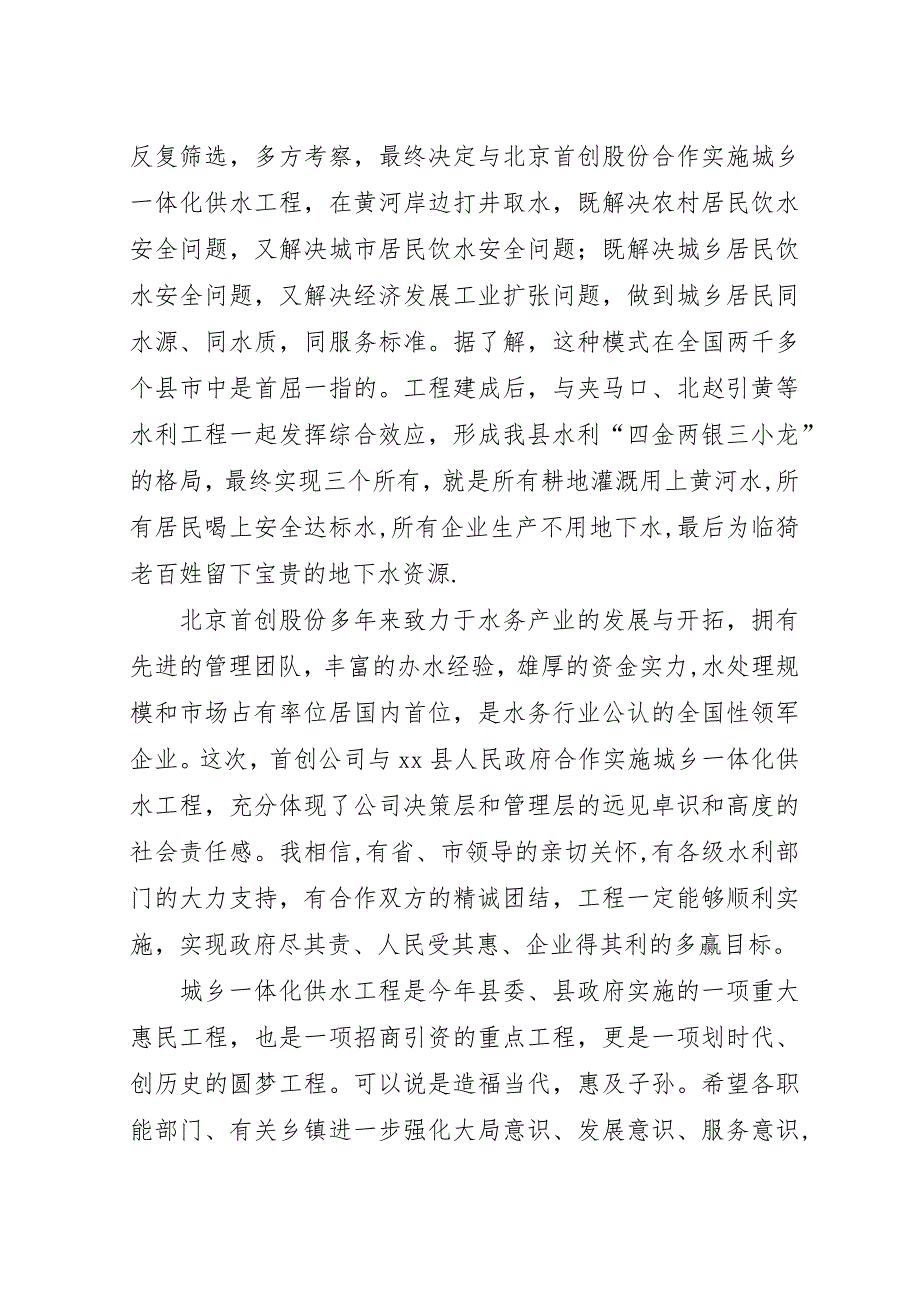 某县供水工程开工奠基仪式演讲稿稿.docx_第2页