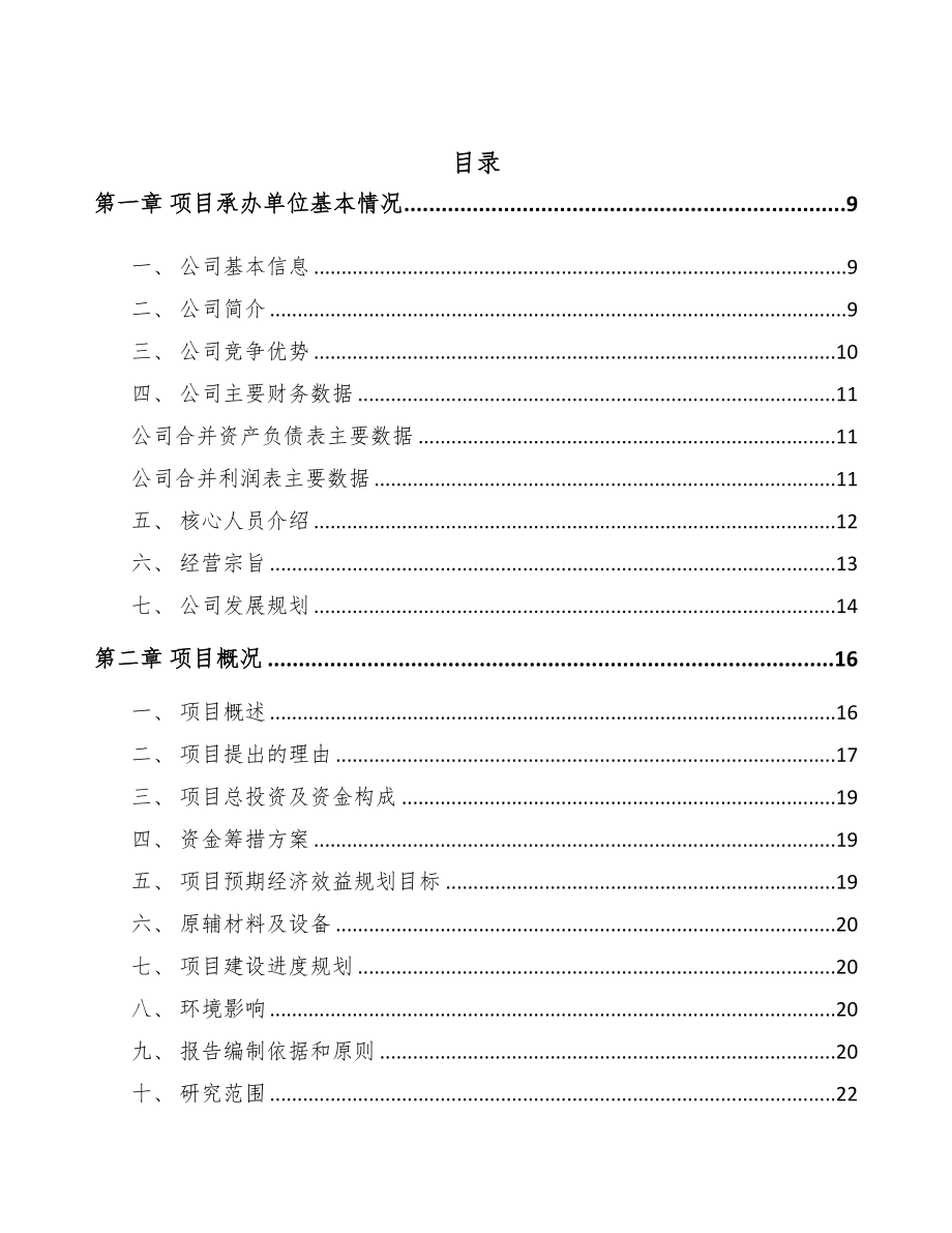 年产xxx千米数字通讯线缆项目用地申请报告(DOC 87页)_第2页