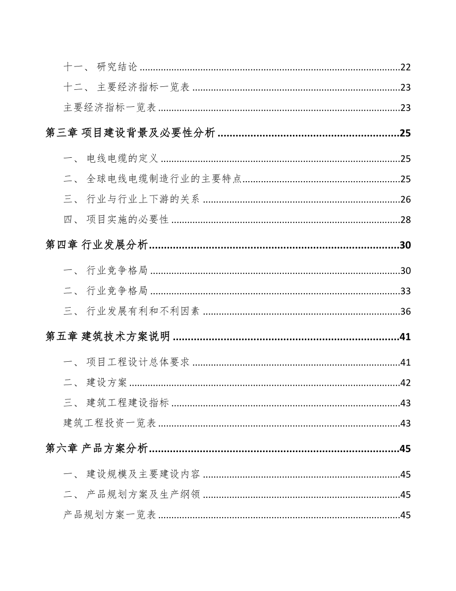 年产xxx千米数字通讯线缆项目用地申请报告(DOC 87页)_第3页