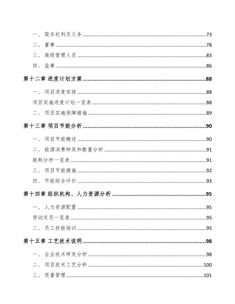 年产xxx千米数字通讯线缆项目用地申请报告(DOC 87页)_第5页