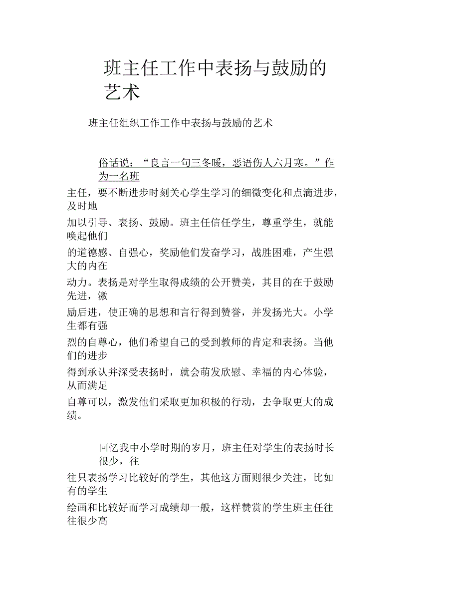 班主任工作中表扬与鼓励的艺术_第1页