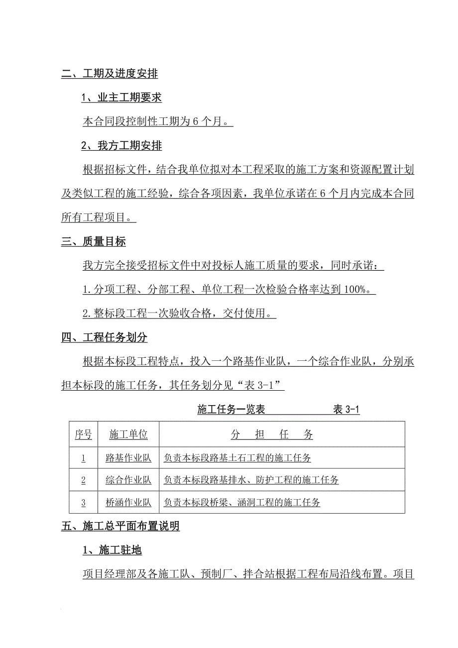 h丽江市旅游环线公路施工组织设计(三级公路、石拱桥、投标)_第5页
