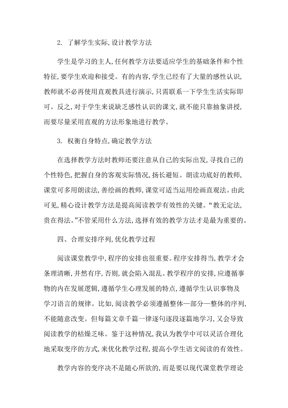 浅谈小学语文阅读教学的有效性_第3页