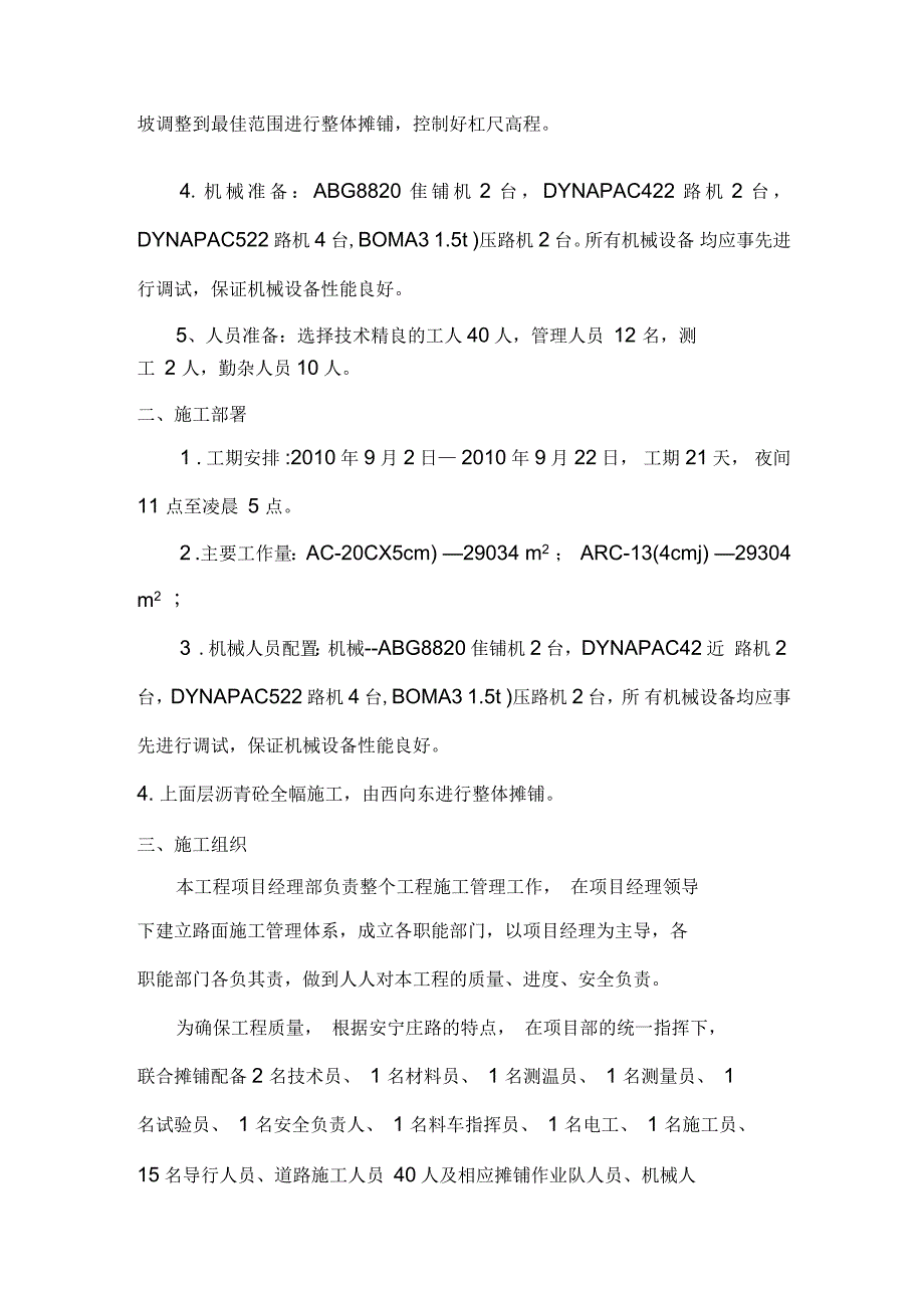 沥青摊铺方案_第2页