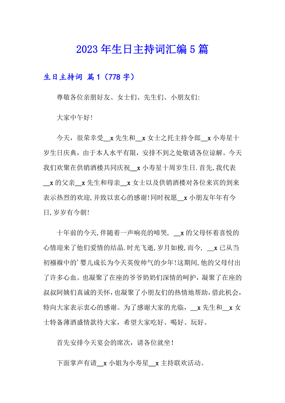 2023年生日主持词汇编5篇_第1页