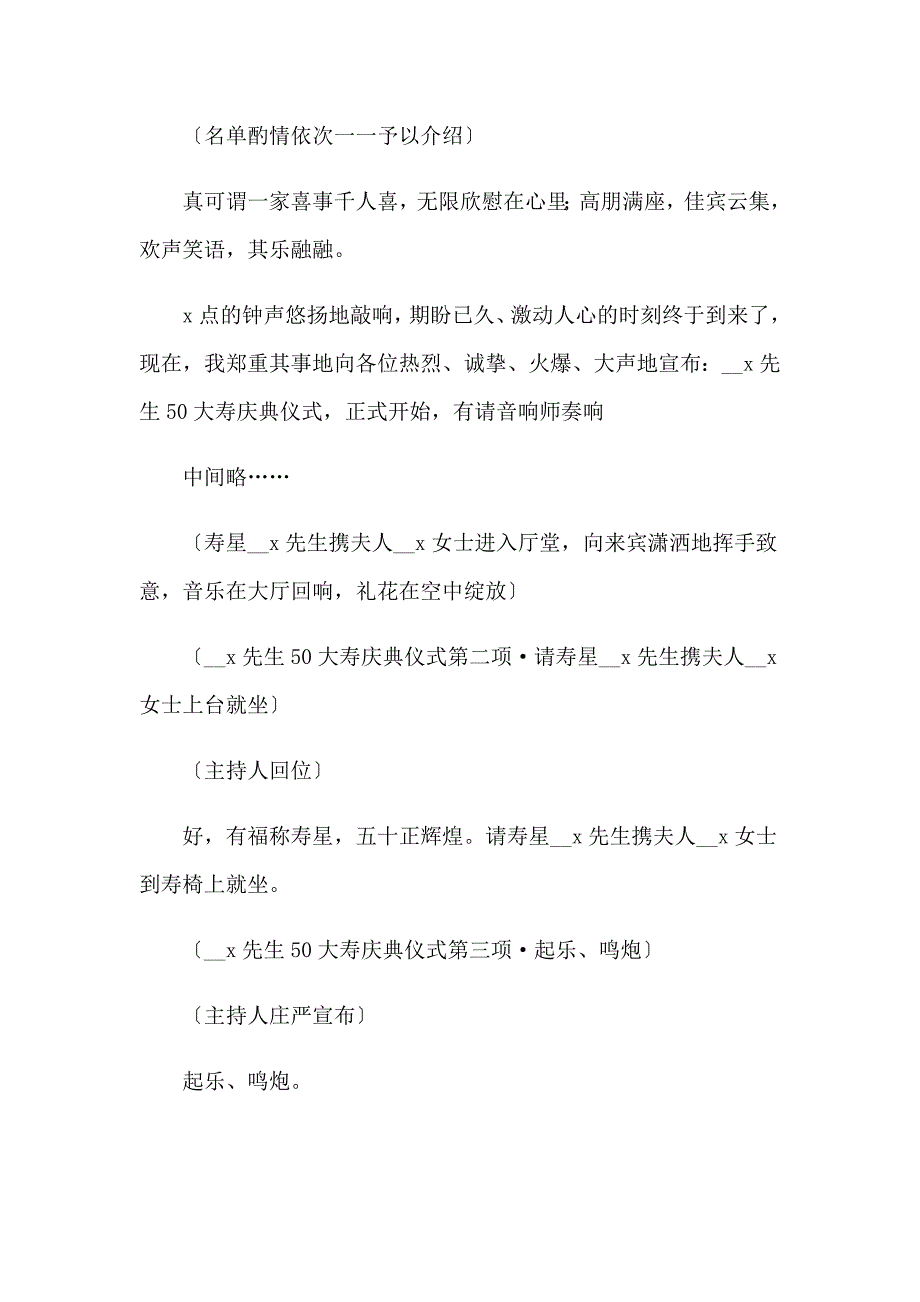 2023年生日主持词汇编5篇_第3页