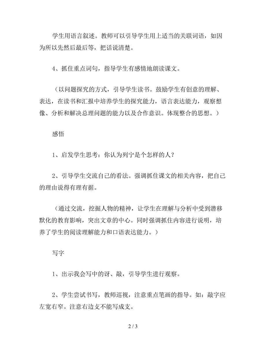 2019年二年级语文下《蜜蜂引路》教学设计七.doc_第2页