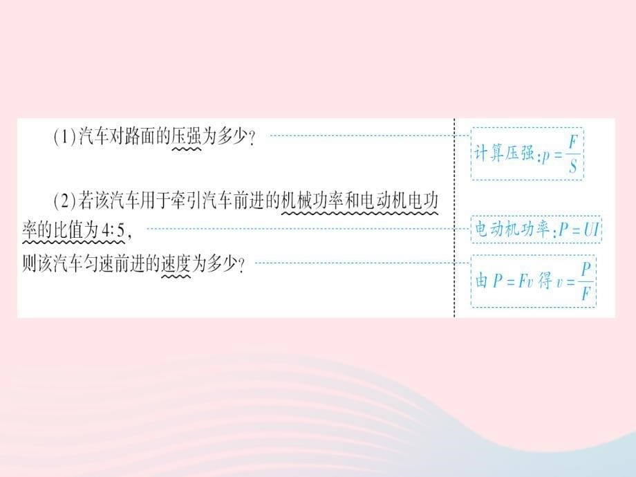 （广西专用）2019中考物理一轮新优化专题七综合计算题课件_第5页