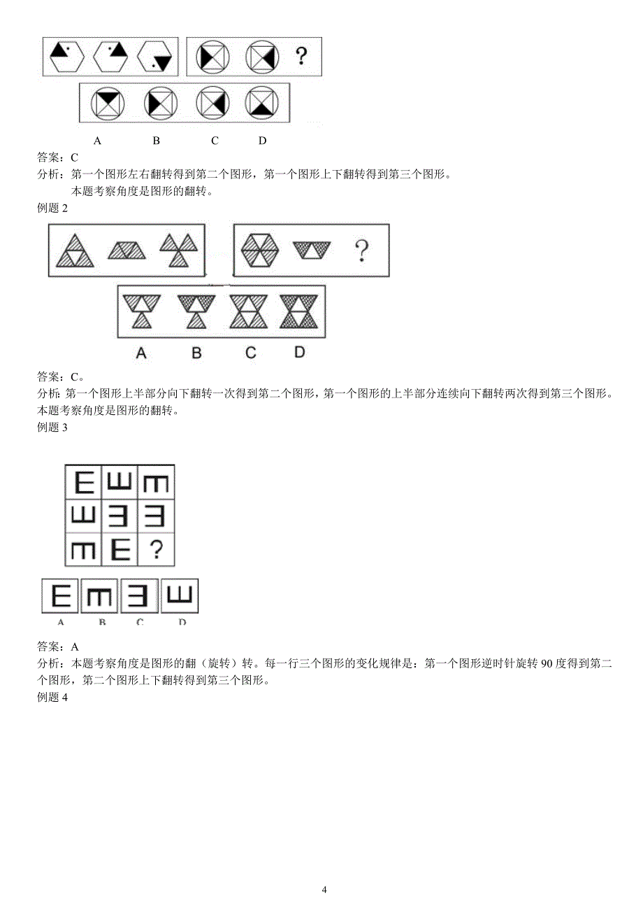 行测最新归纳的图形推理的十大规律.doc_第4页