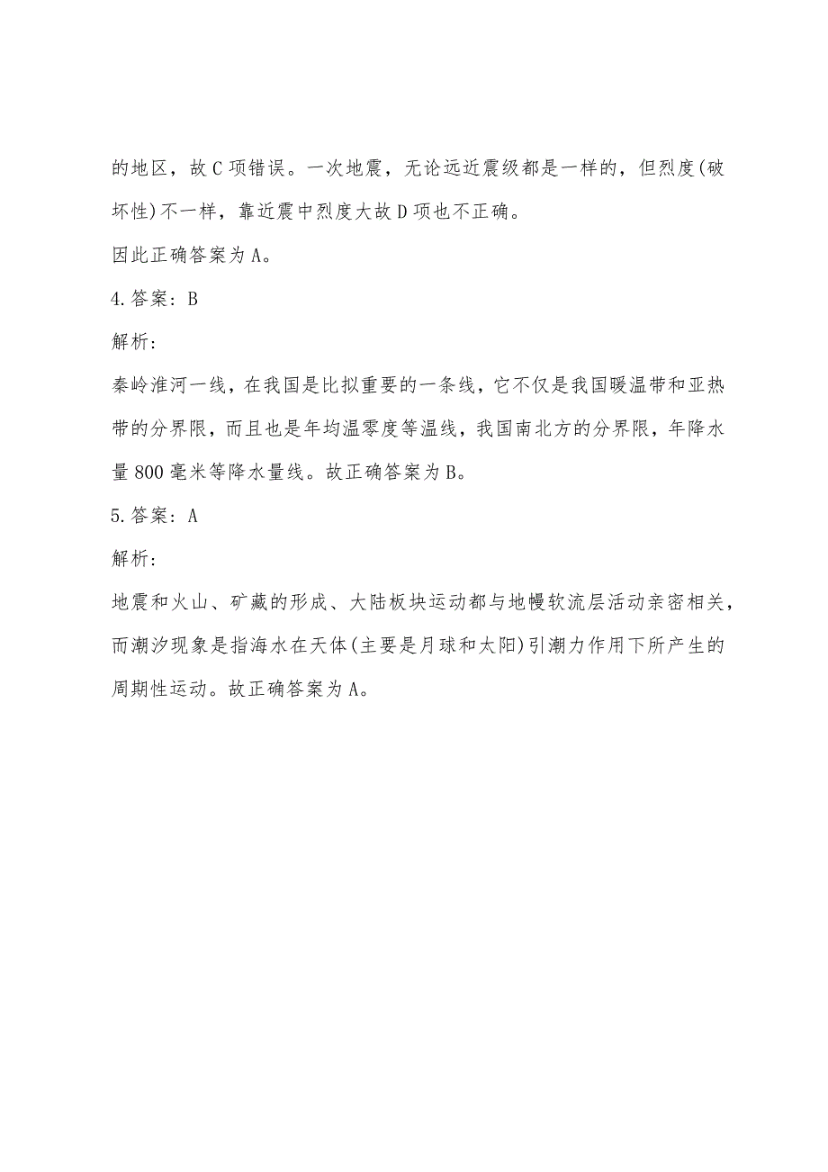 2022年三支一扶地理常识模拟题练习.docx_第4页