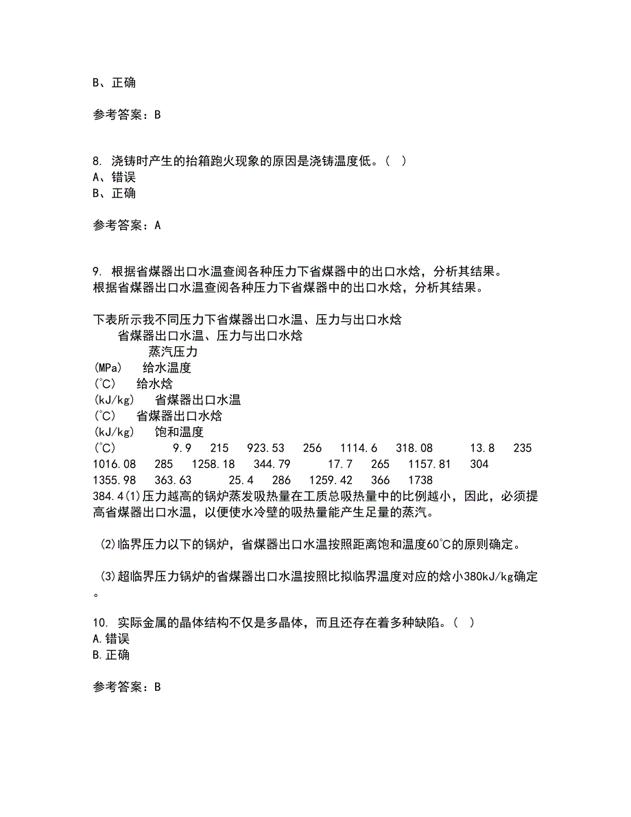 东北大学21春《金属学与热处理基础》离线作业一辅导答案27_第3页