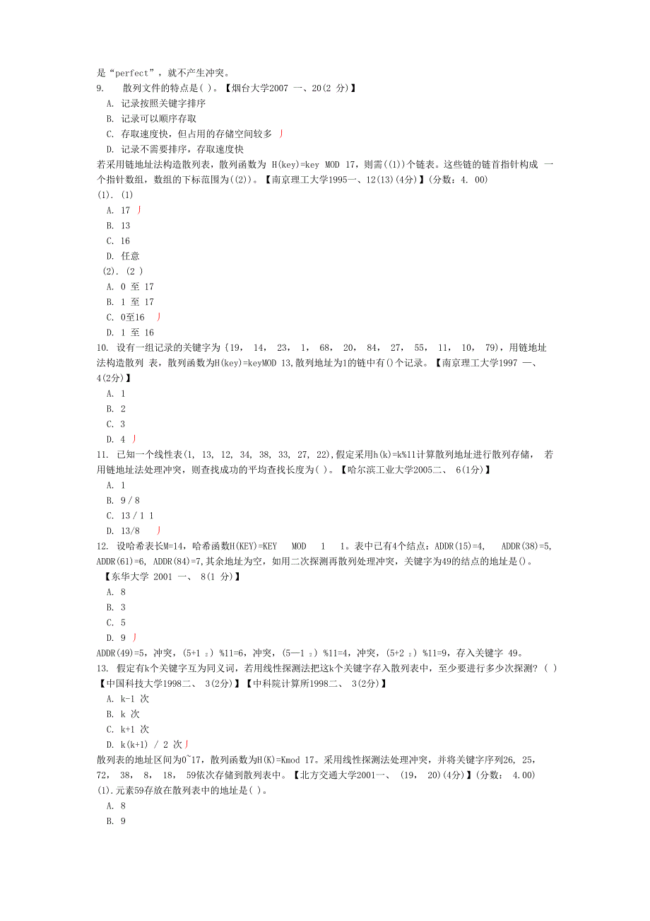 计算机专业基础综合数据结构(集合)历年真题试卷汇编5_第2页