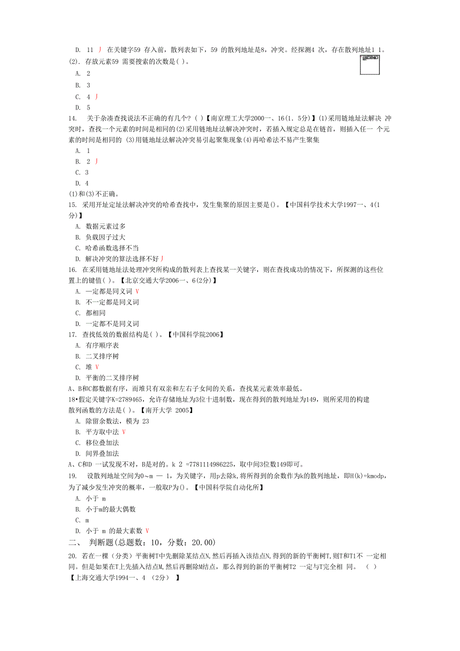 计算机专业基础综合数据结构(集合)历年真题试卷汇编5_第4页