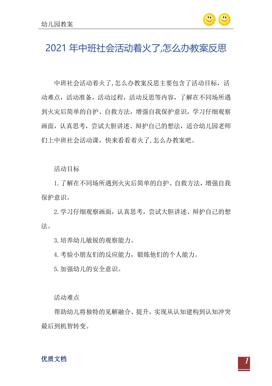 中班社会活动着火了怎么办教案反思_第2页