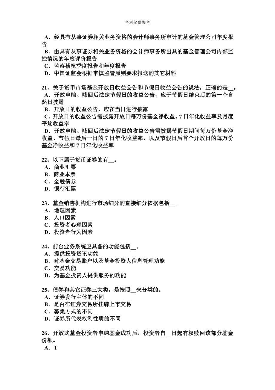 上半年天津基金从业资格期权合约概念考试试卷.docx_第5页