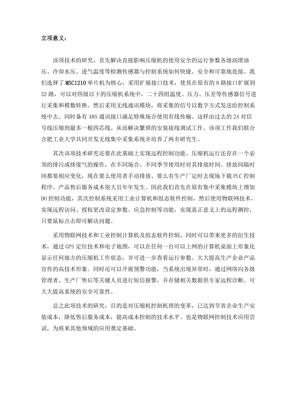 空压机无线测控系统技术研究总结报告_第3页