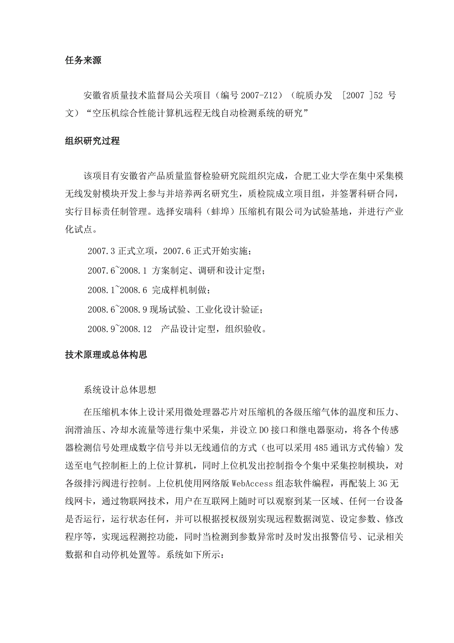 空压机无线测控系统技术研究总结报告_第4页