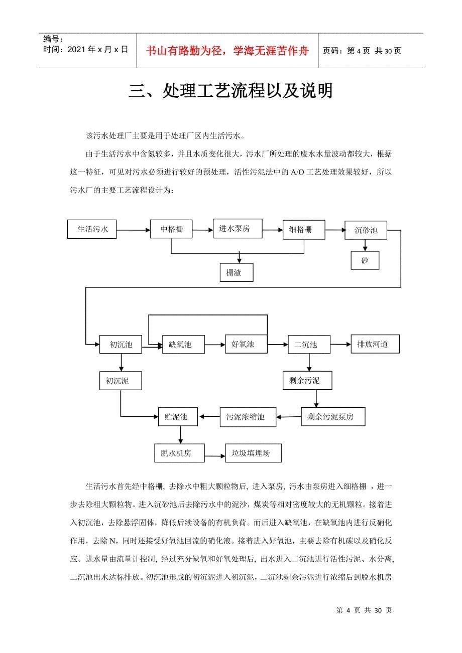 A O工艺污水处理工程设计_第5页