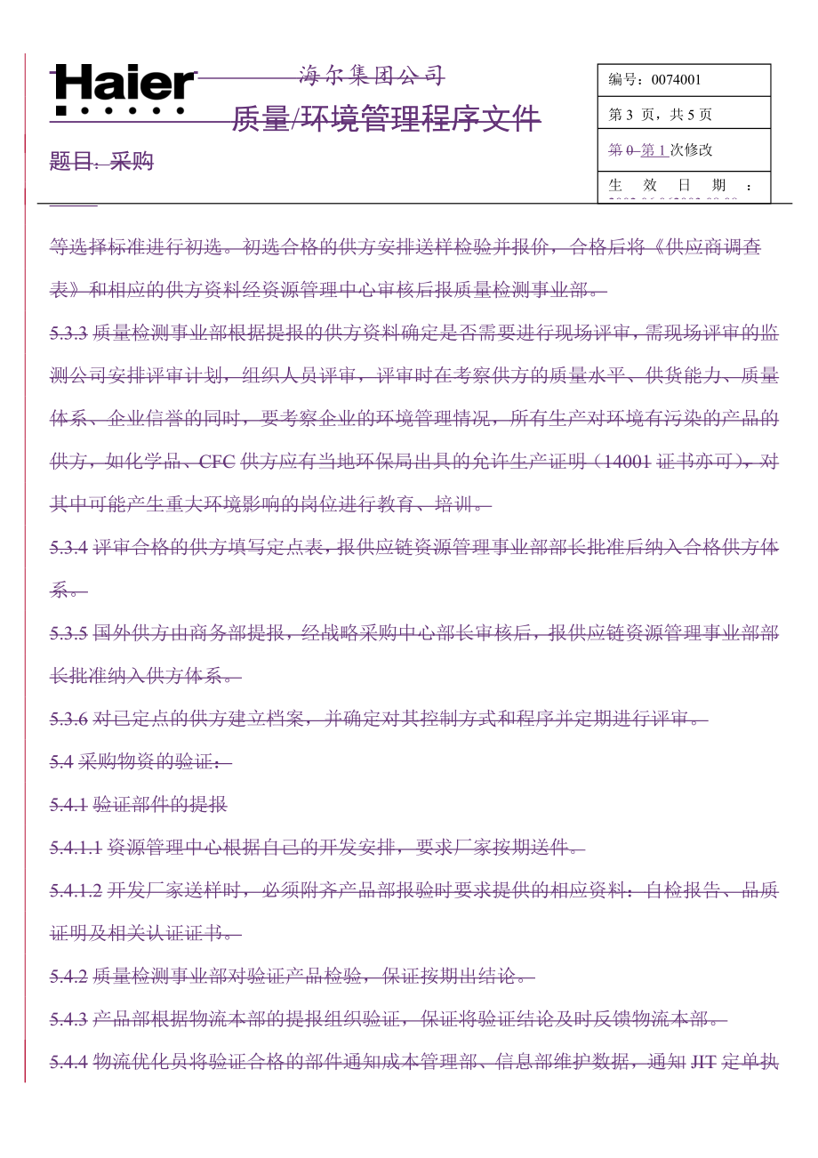 某集团生产加工类供应商调查表_第3页