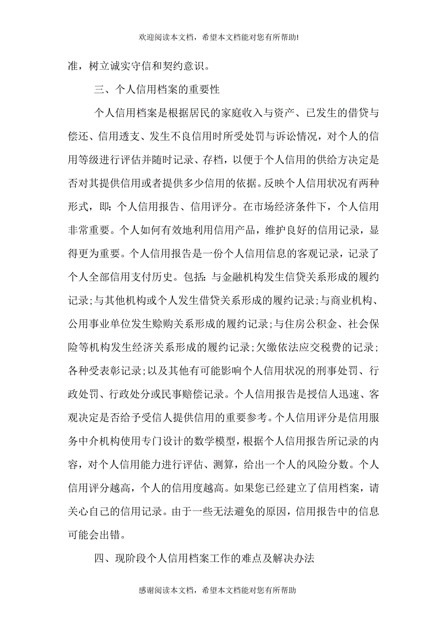 个人信用档案建立之我见_第3页