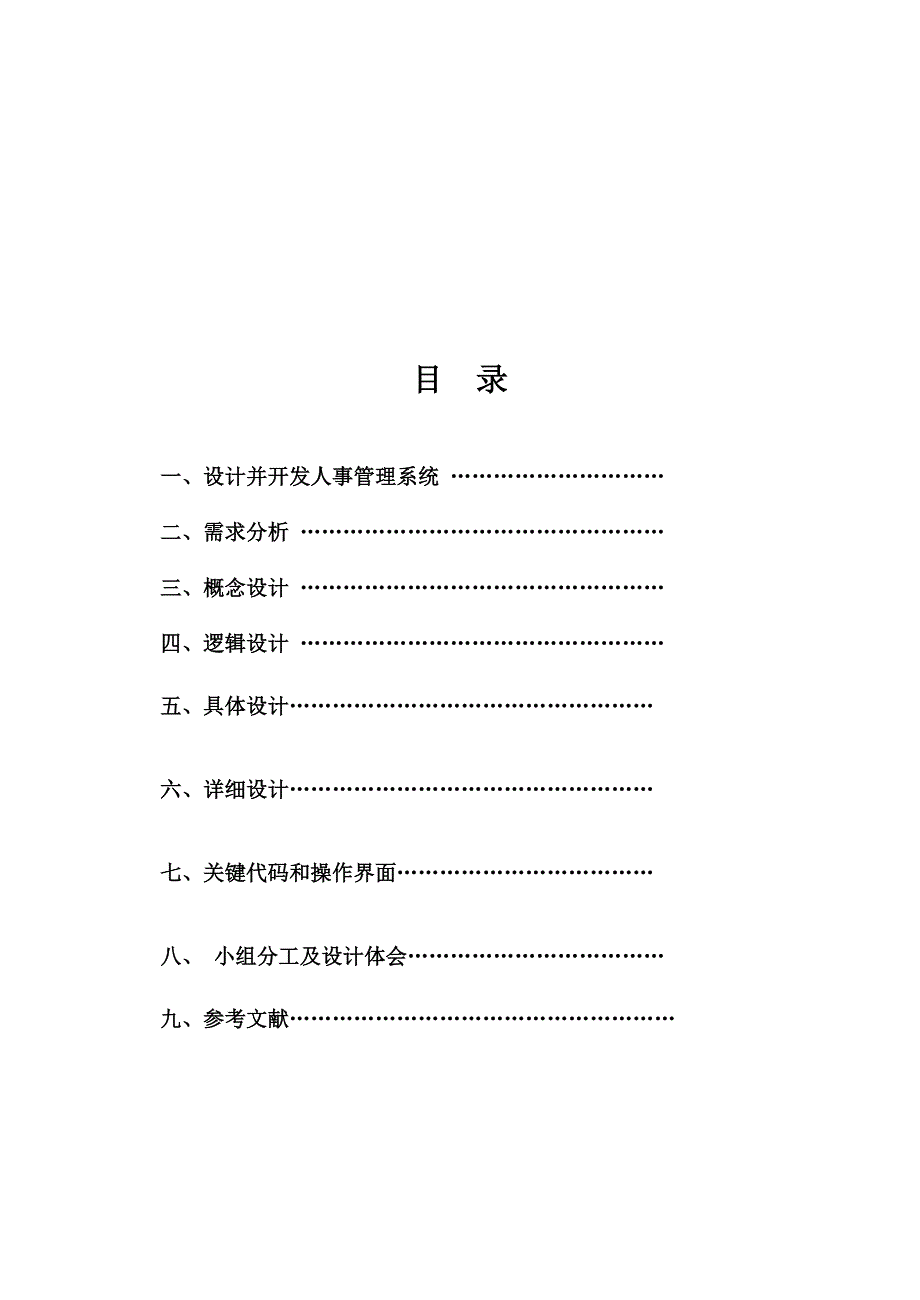 数据库人事管理系统_第2页