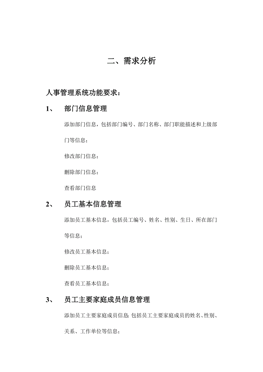 数据库人事管理系统_第4页