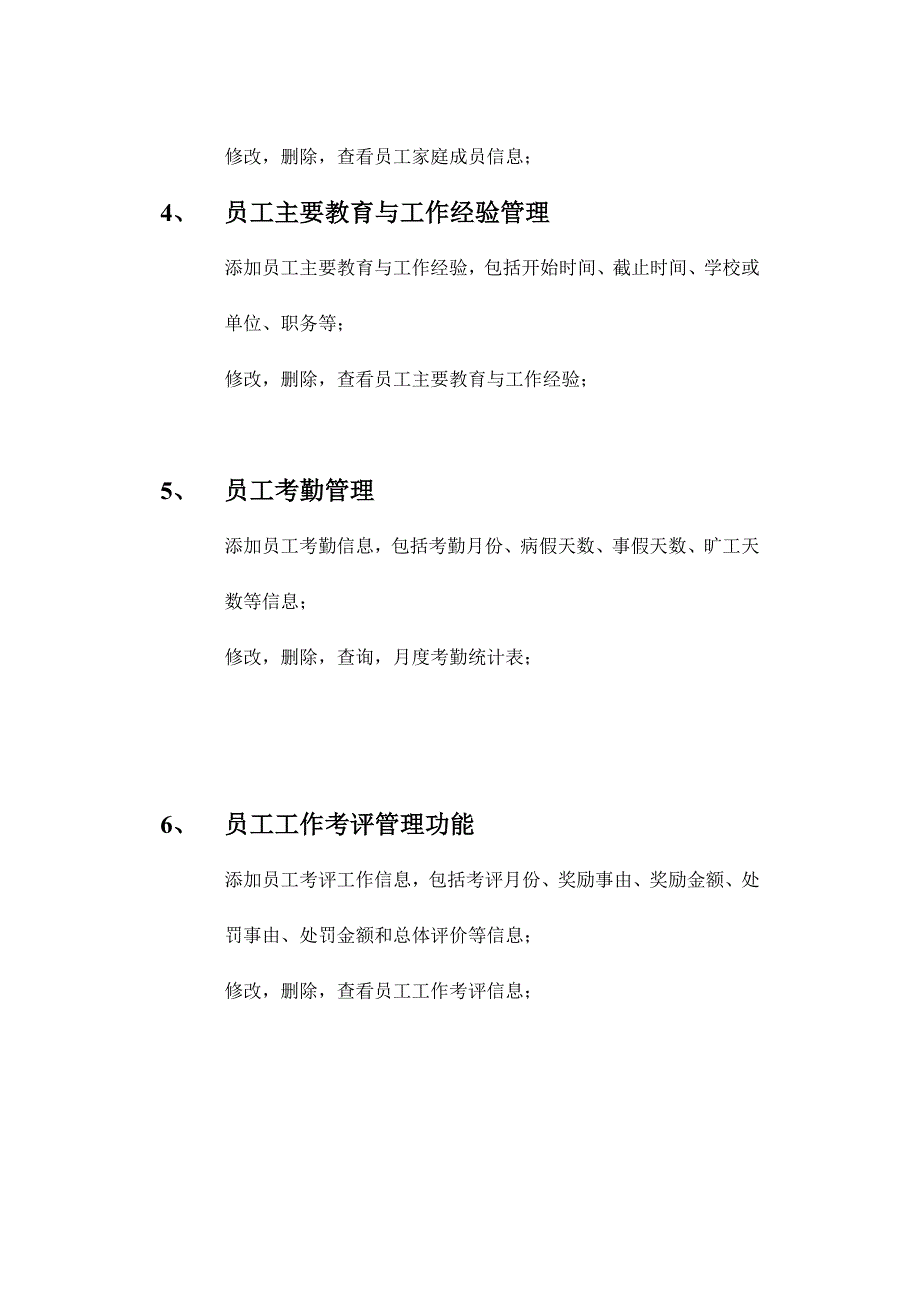 数据库人事管理系统_第5页