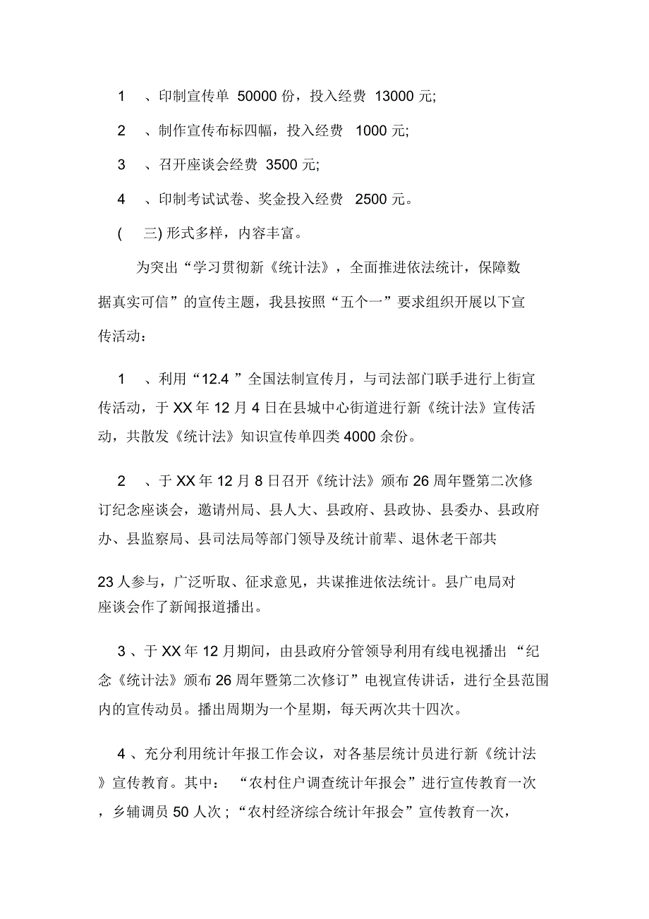 《统计法》宣传月活动工作总结_第2页