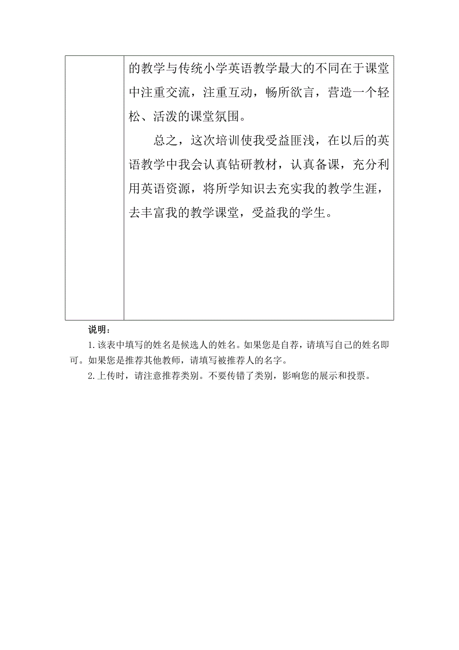 优秀学员自荐材料_第2页