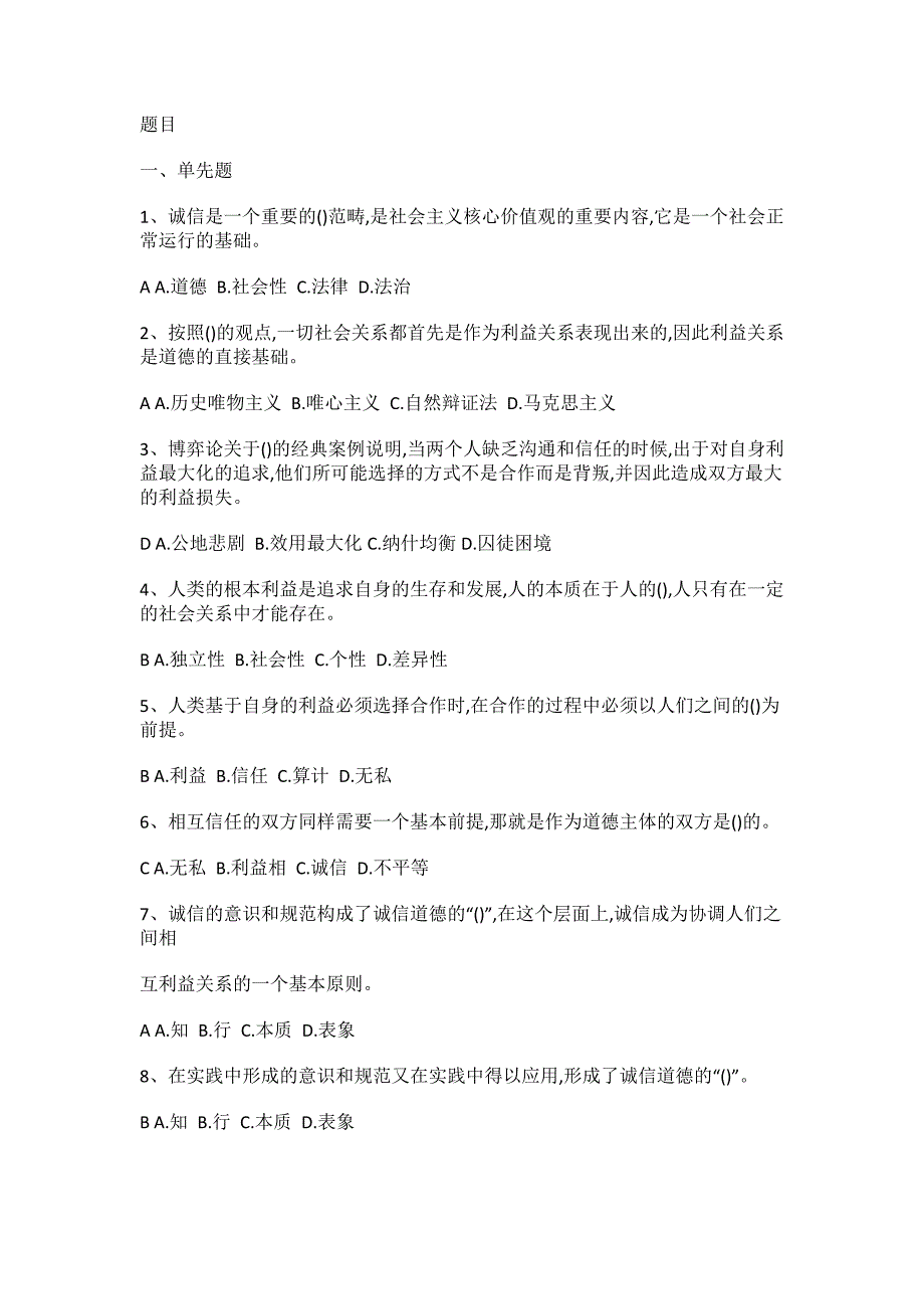 2023年徐州市专业技术人员继续教育专业技术人员诚信建设专题考试题库_第1页