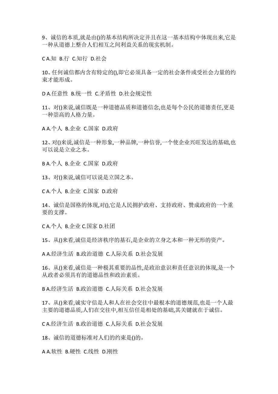 2023年徐州市专业技术人员继续教育专业技术人员诚信建设专题考试题库_第2页