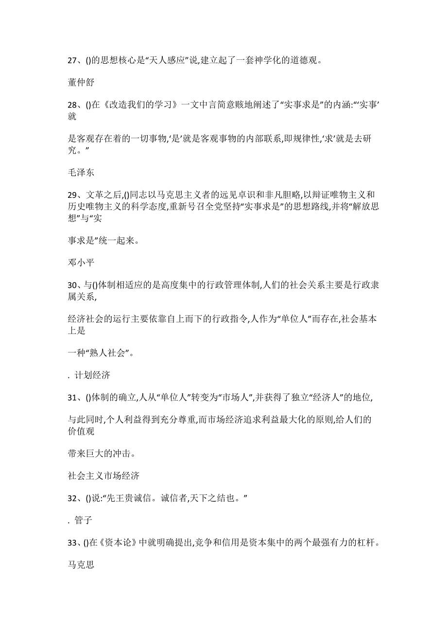 2023年徐州市专业技术人员继续教育专业技术人员诚信建设专题考试题库_第4页