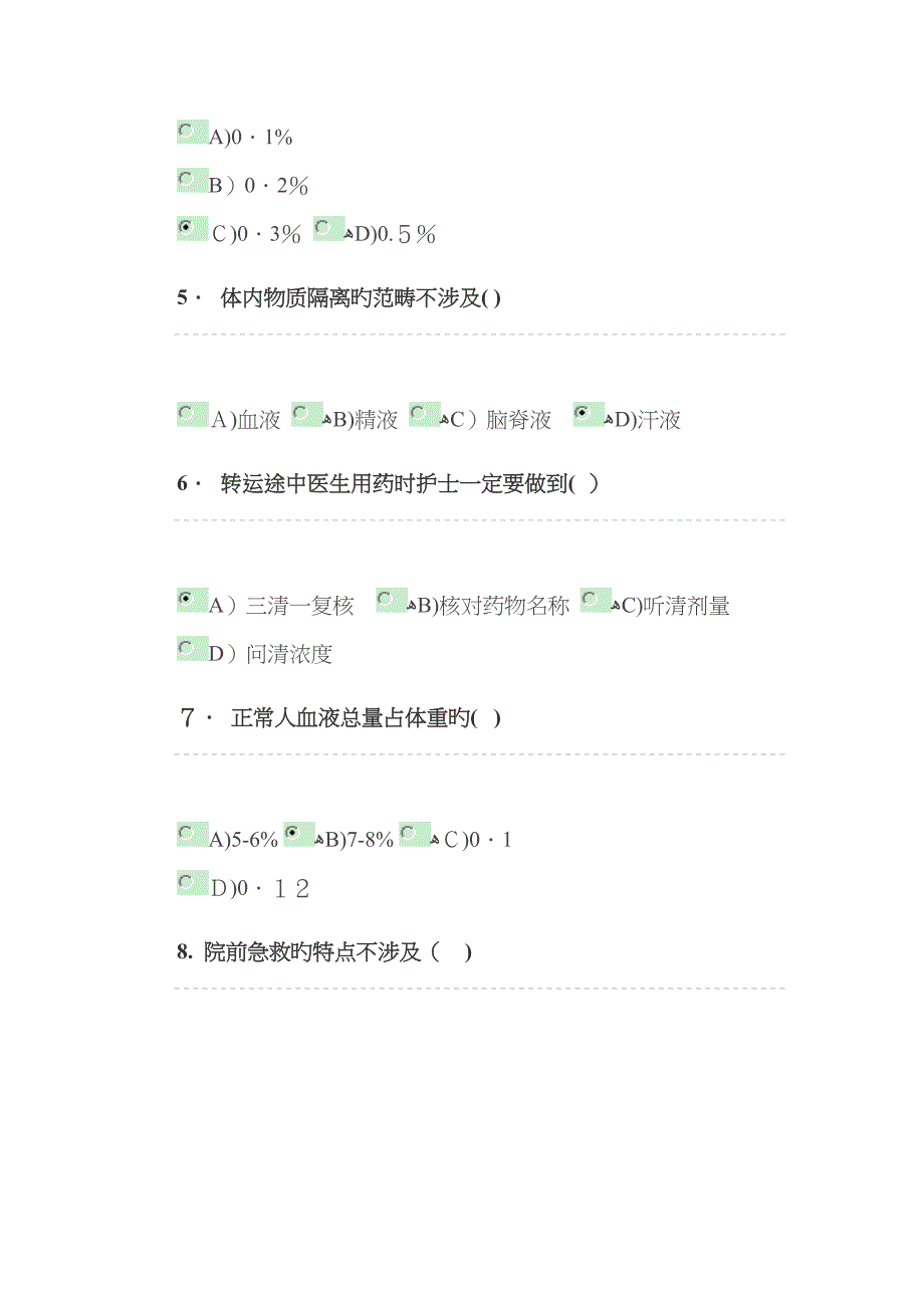 急救护理学 1-4次作业答案_第2页