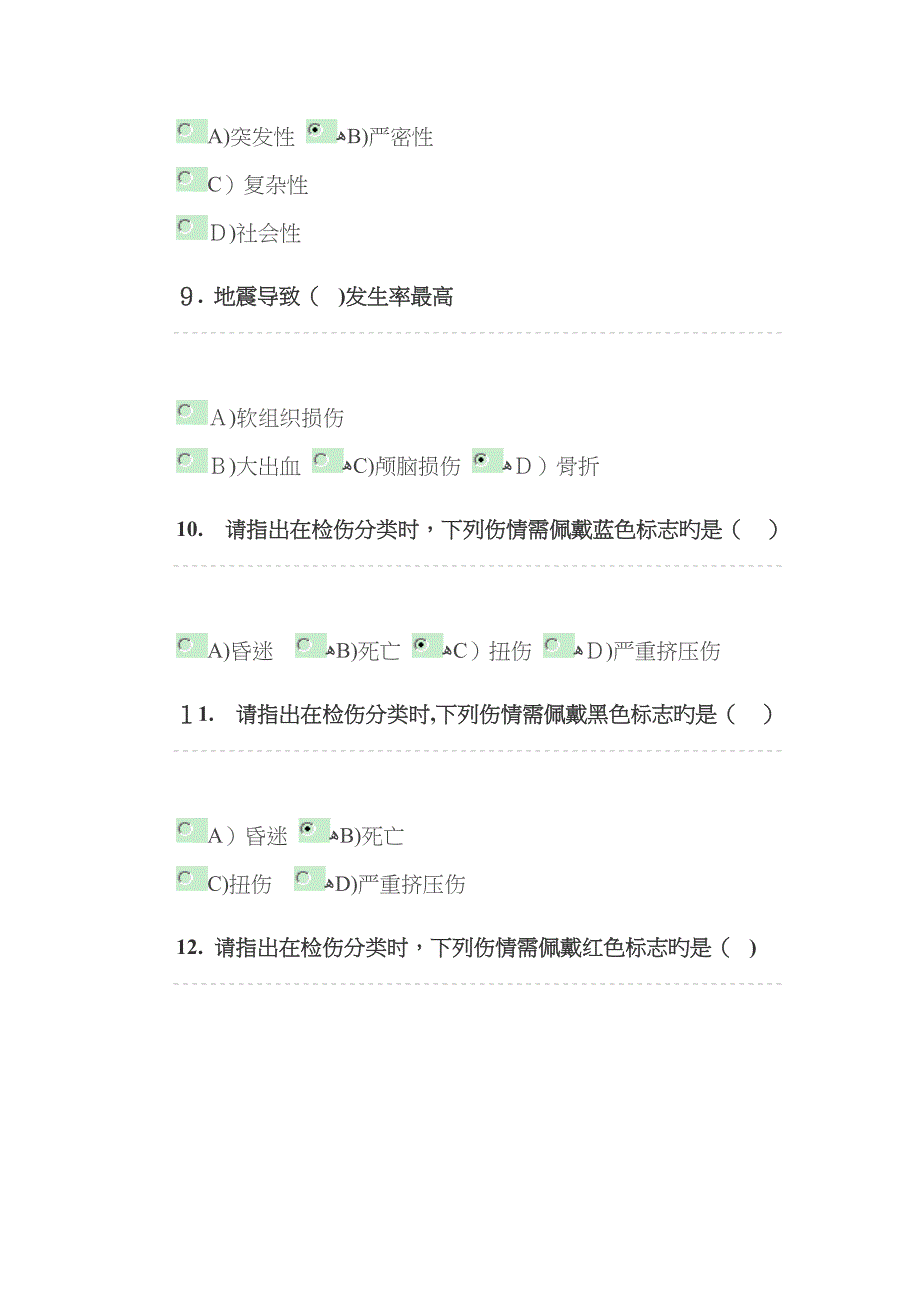 急救护理学 1-4次作业答案_第3页