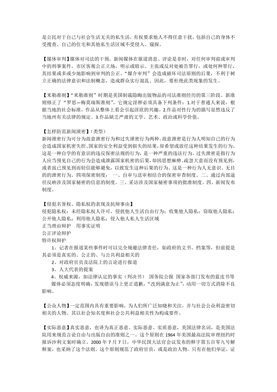 新闻法规期末考试复习资料.doc_第2页