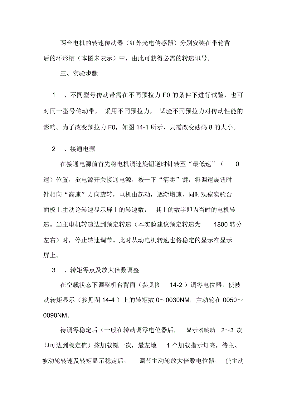 2020年工作能力实验报告例文_第3页