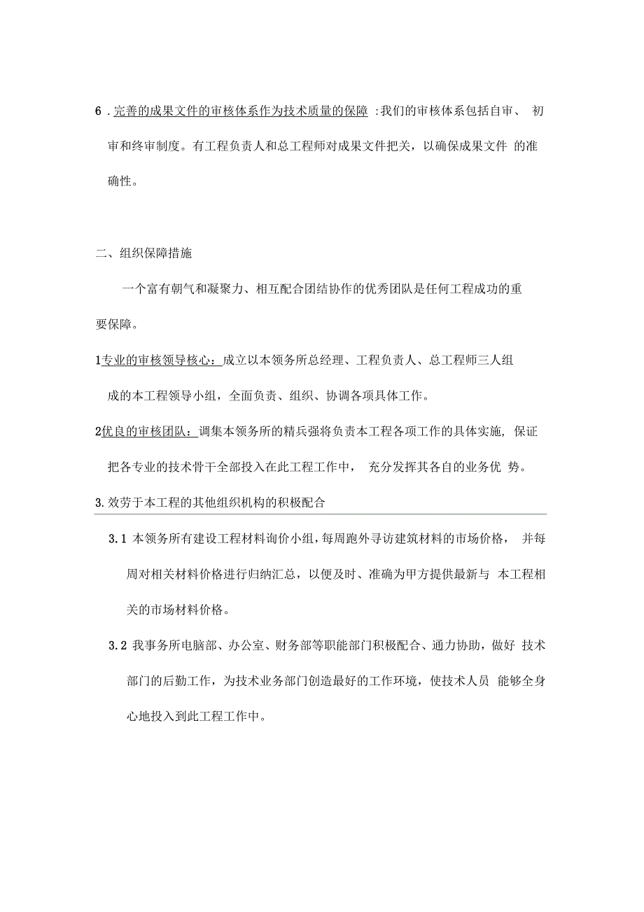 工程造价技术组织保证管理_第3页