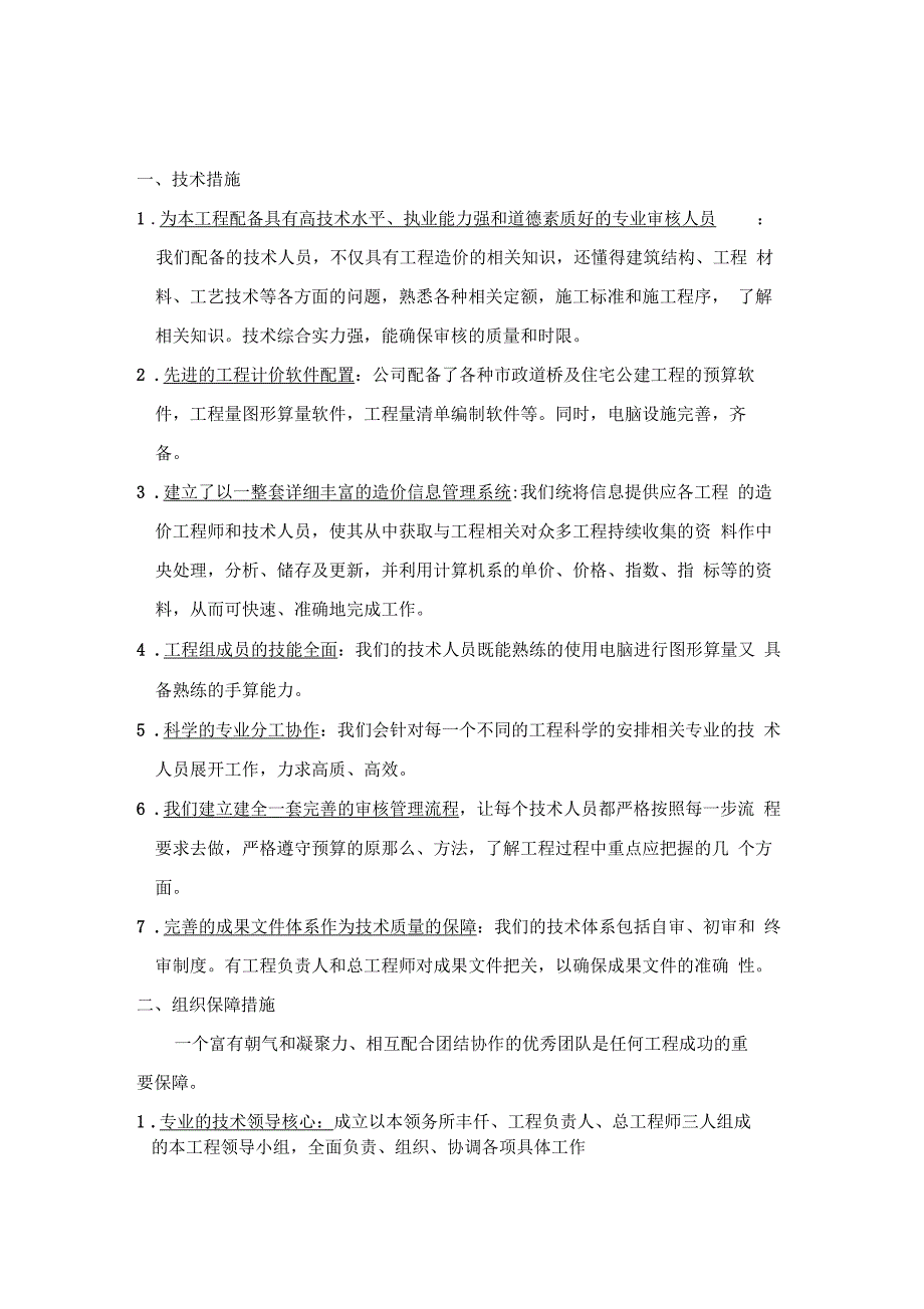 工程造价技术组织保证管理_第4页