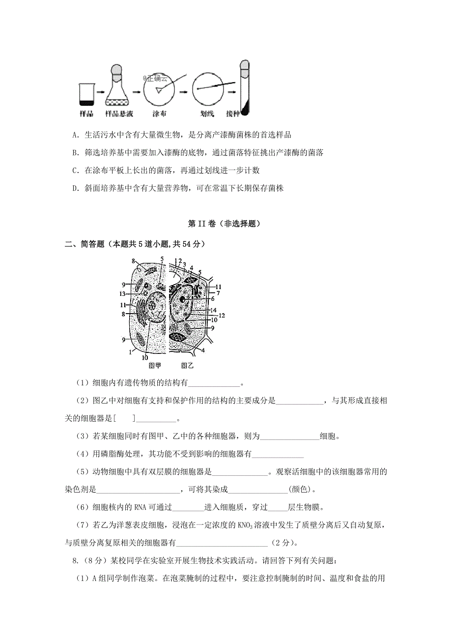 2022-2023学年高二生物3月月考试题(无答案)_第2页