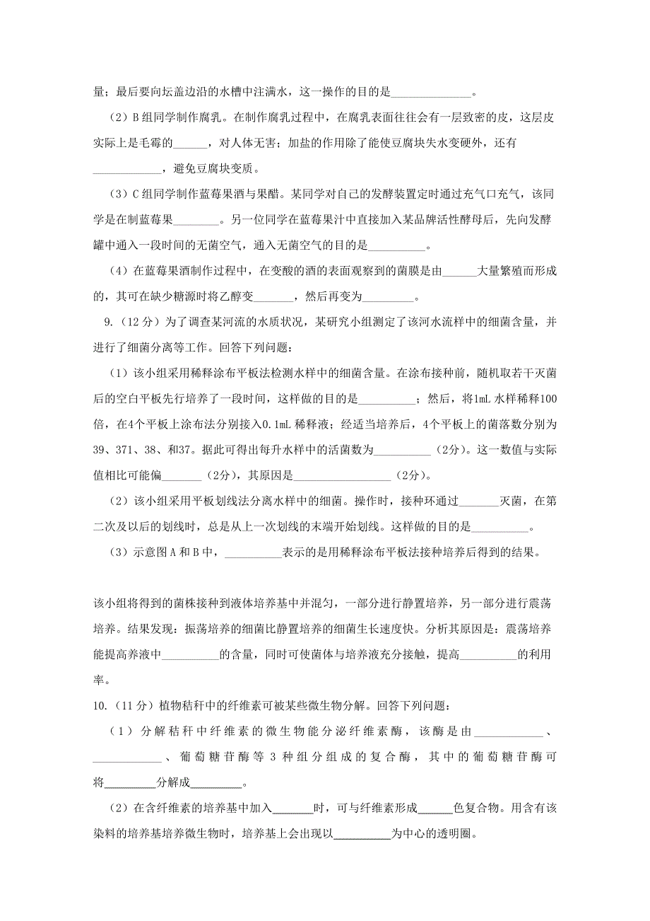 2022-2023学年高二生物3月月考试题(无答案)_第3页