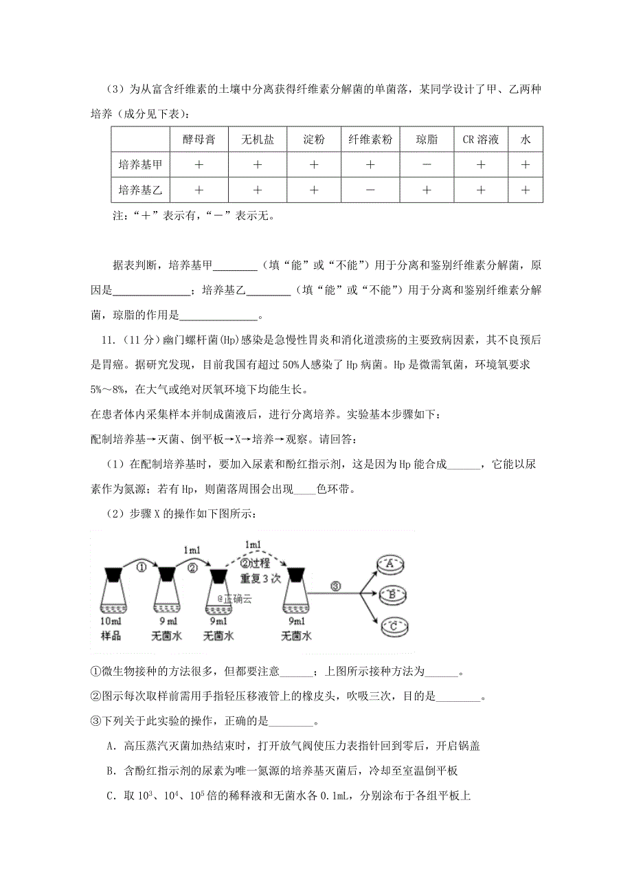 2022-2023学年高二生物3月月考试题(无答案)_第4页