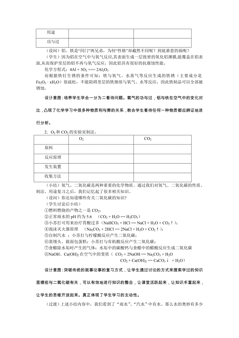 《身边的化学物质》专题复习课教学设计_第3页