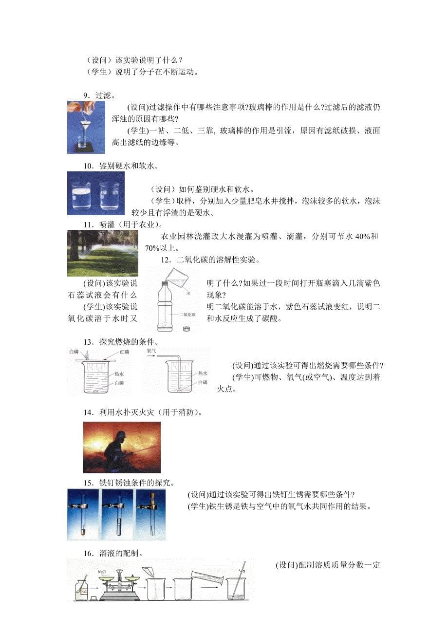 《身边的化学物质》专题复习课教学设计_第5页