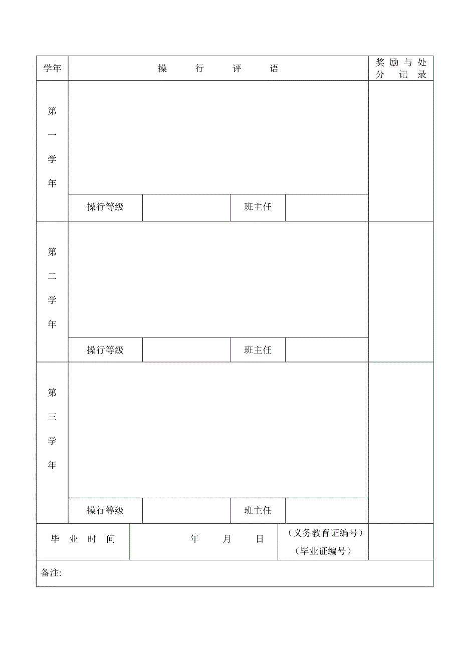 初中学生学籍表.doc_第4页