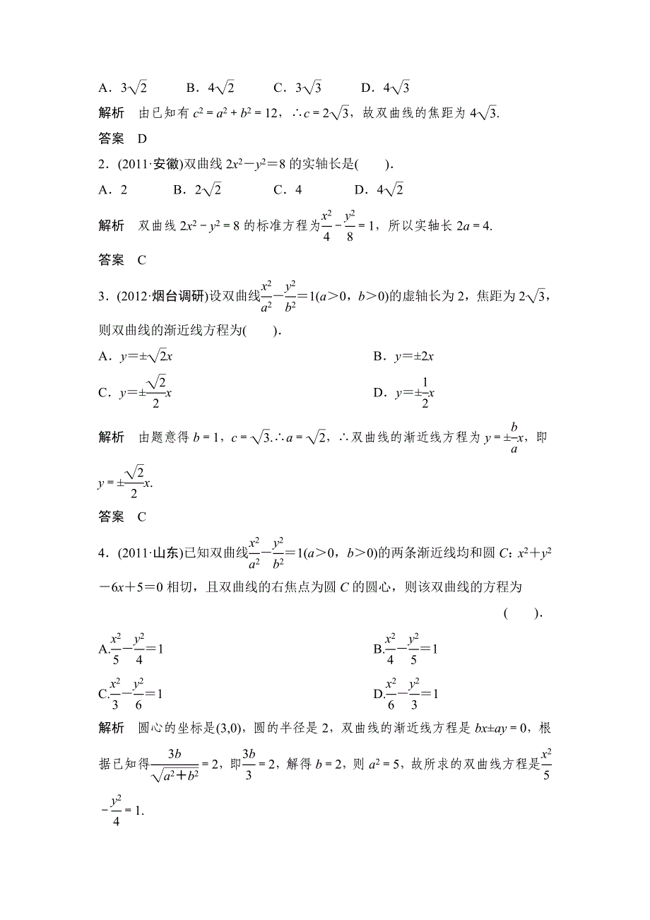 第九篇 解析几何第6讲 双曲线.doc_第3页