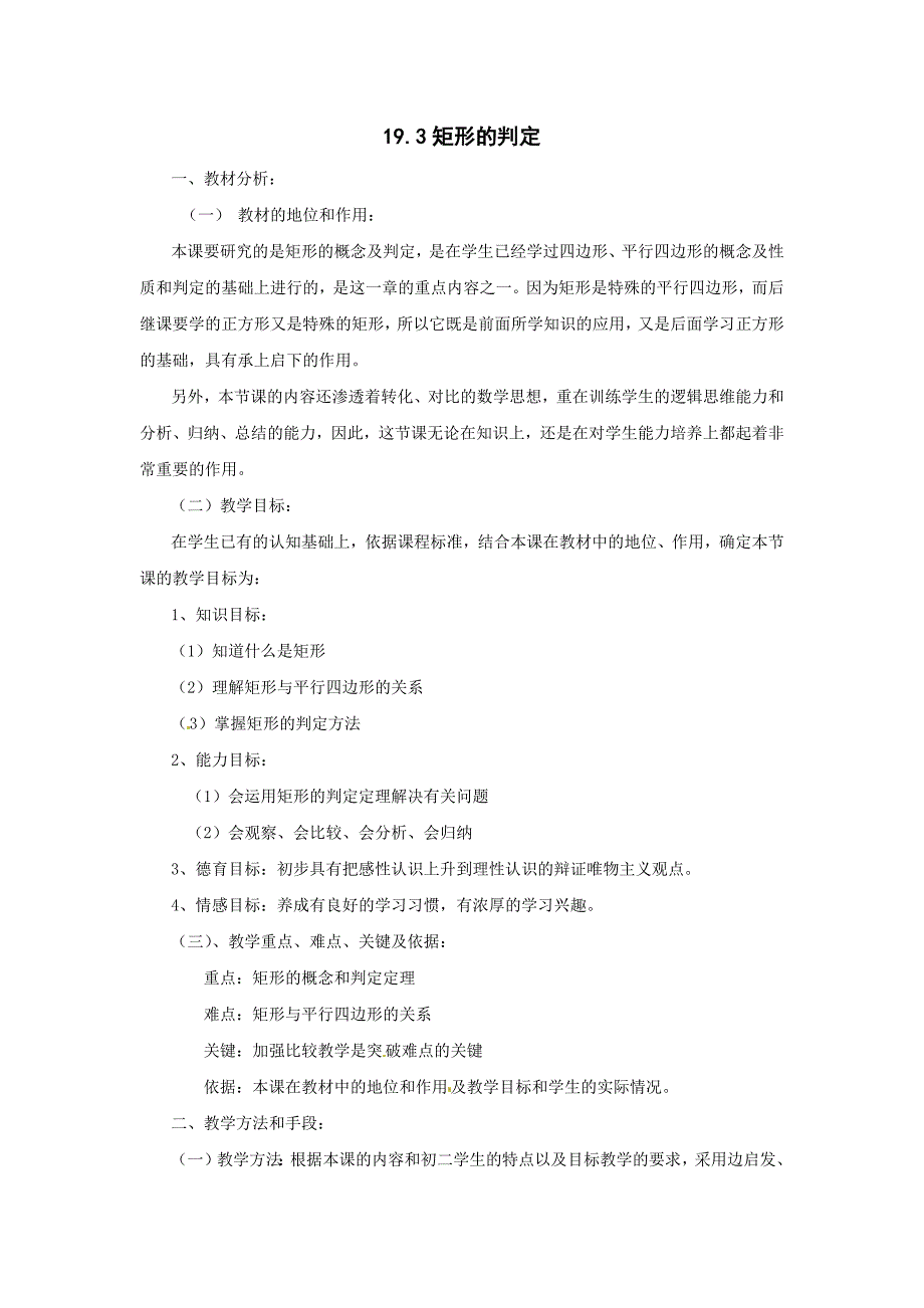 22.3 特殊的平行四边形1.docx_第1页