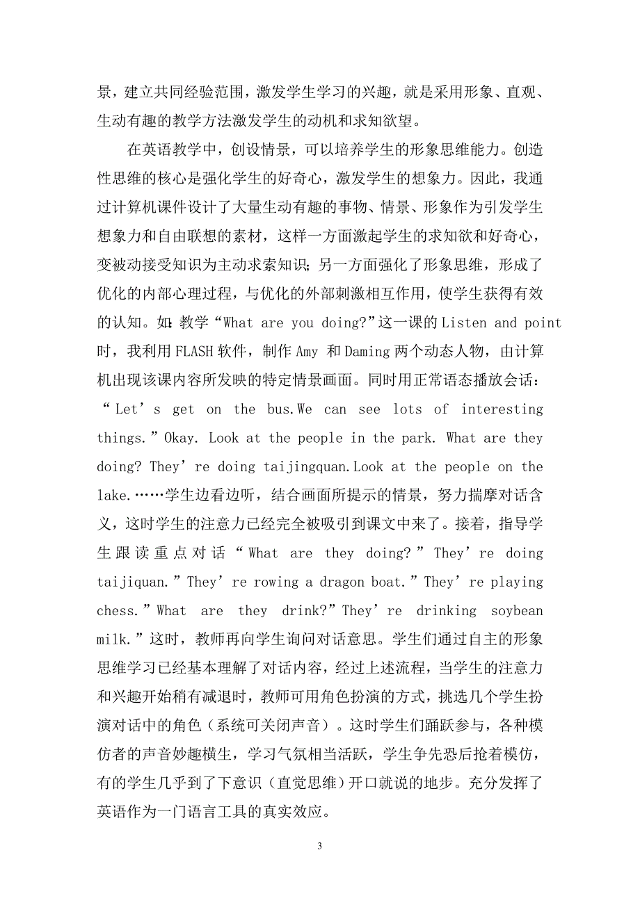 浅谈信息技术与英语教学的整合_第3页