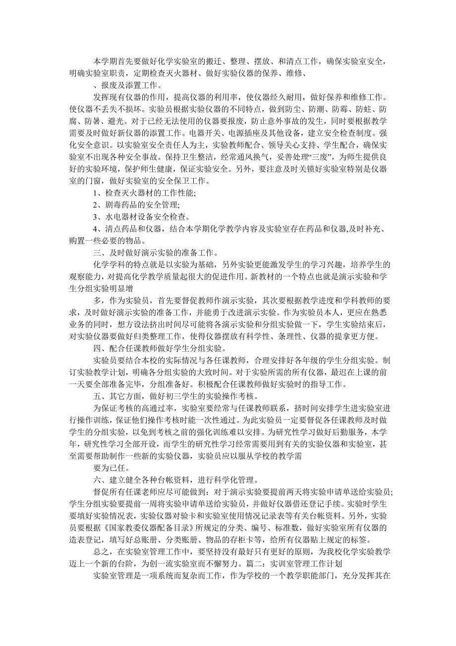 班组管理工作计划_第5页