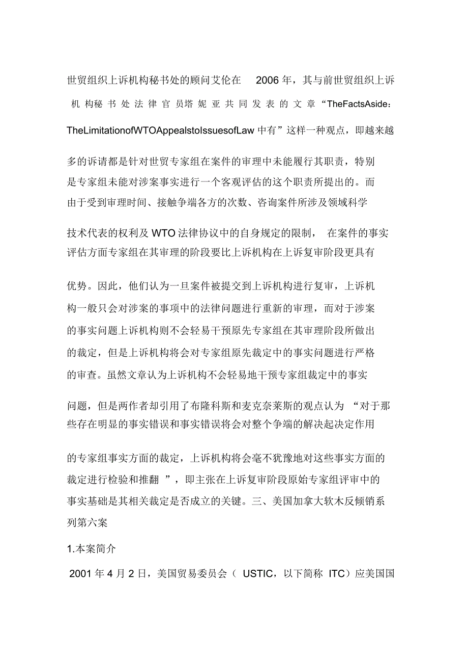 对事实的客观评估是世贸专家组裁定的基础(一)_第4页